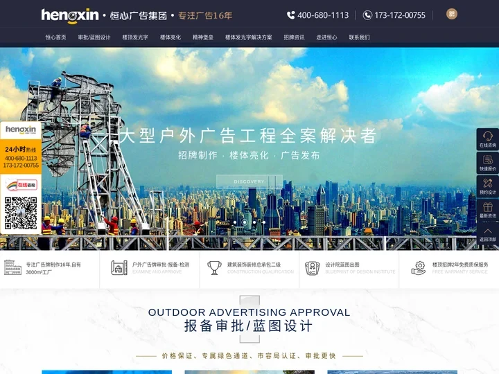 楼体亮化工程_户外广告牌_楼顶发光字-恒心广告