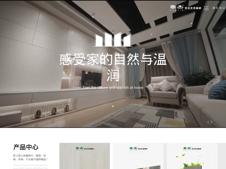 华杰板材官方网站 - 选实木，环保一步到位_家装建材