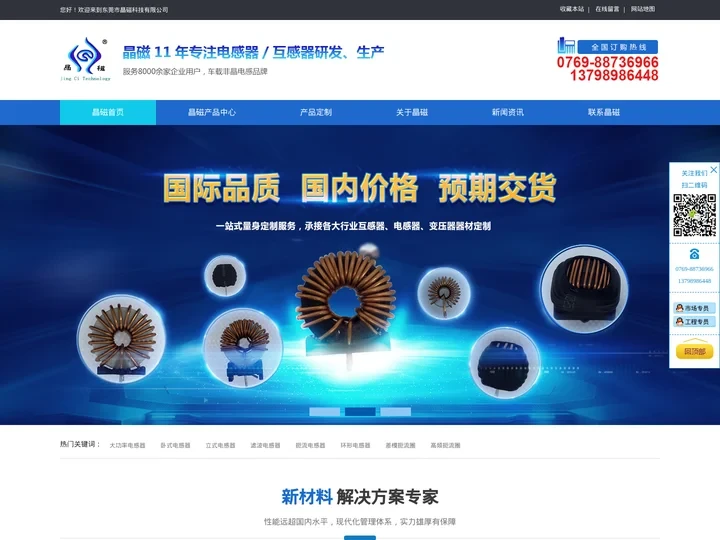 电感_非晶磁环_互感器_扼流圈_电感器厂家-东莞晶磁科技公司