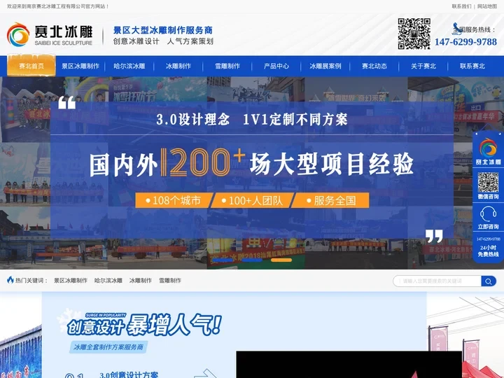 南京赛北冰雕工程有限公司