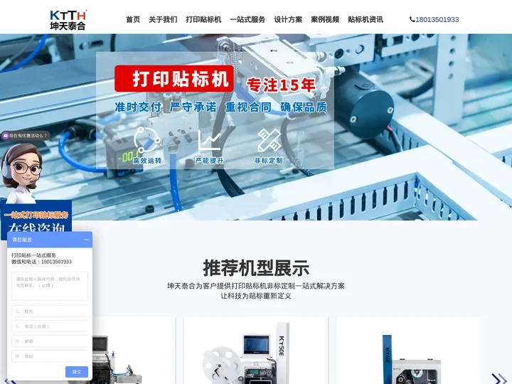智能打印贴标机厂家_全自动打印贴标机定制_即时打印贴标机-苏州坤天泰合智能科技有限公司