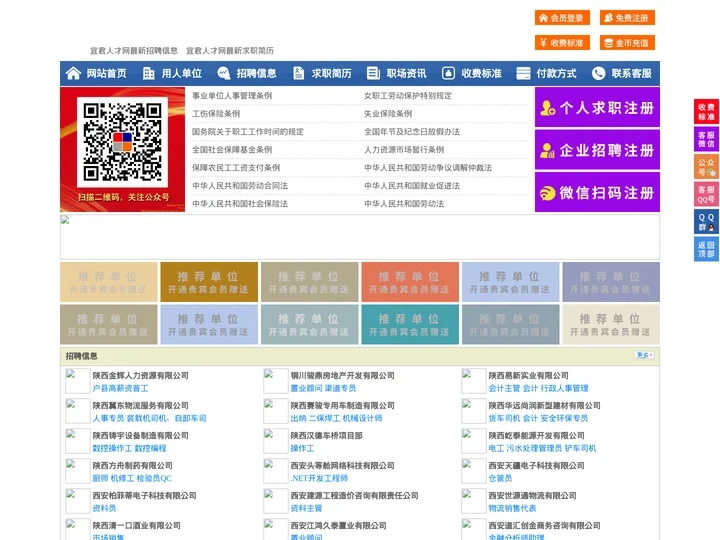 宜君人才网-宜君招聘网-宜君人才市场
