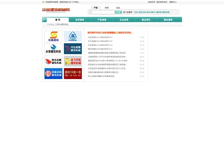 中国建筑机械网