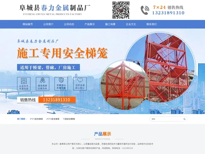 箱式安全梯笼，深基坑施工安全梯笼，75型安全爬梯，建筑防护立杆/厂家-阜城县春力金属制品厂
