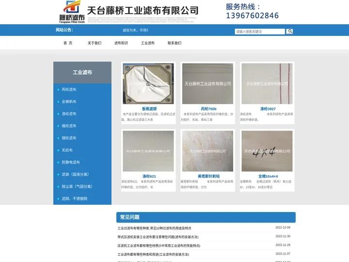 工业滤布-天台藤桥工业滤布有限公司