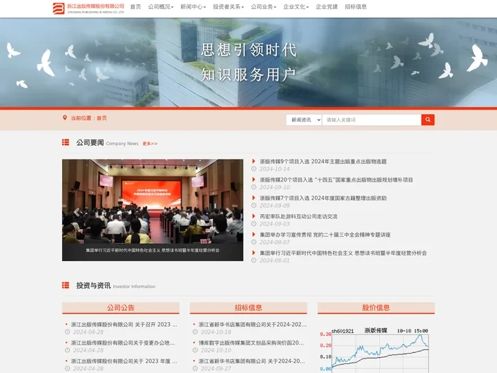 浙江出版传媒股份有限公司