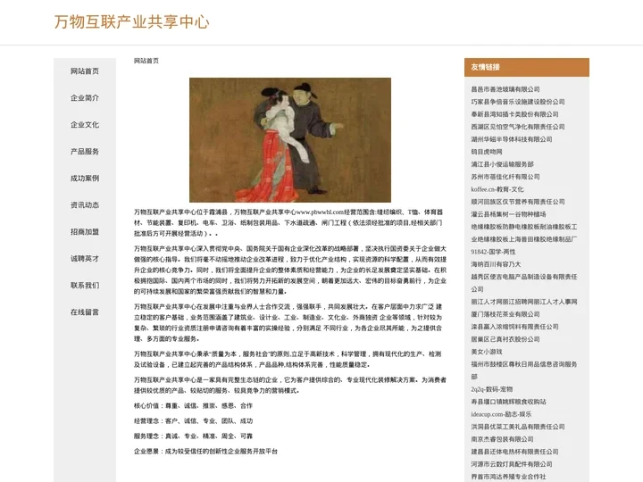 万物互联产业共享中心