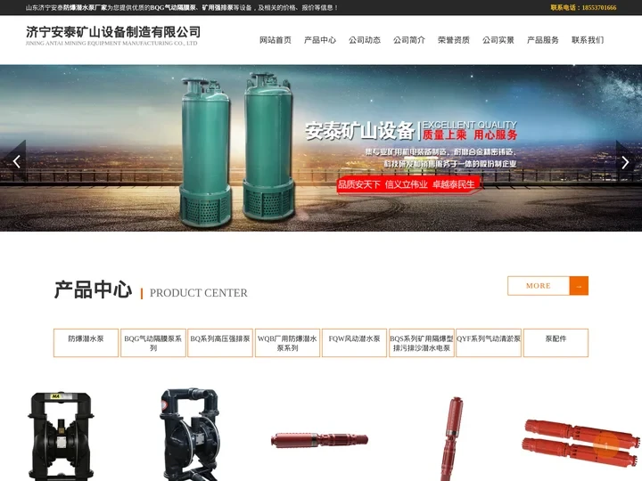 BQG气动隔膜泵_矿用强排泵-山东济宁安泰防爆潜水泵厂家