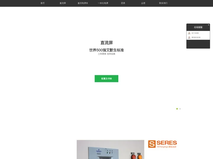直流屏|青岛直流屏|直流屏电池-世界500强艾默生直流屏标准生产厂家赛里斯能源科技有限公司