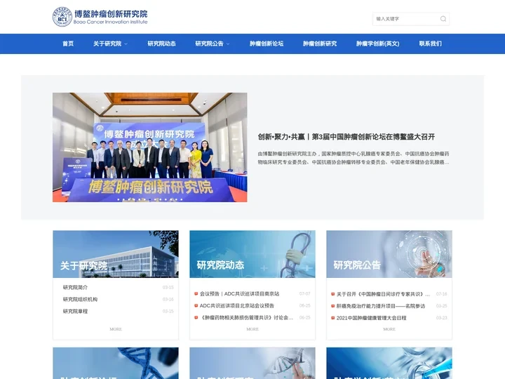 博鳌肿瘤创新研究院
