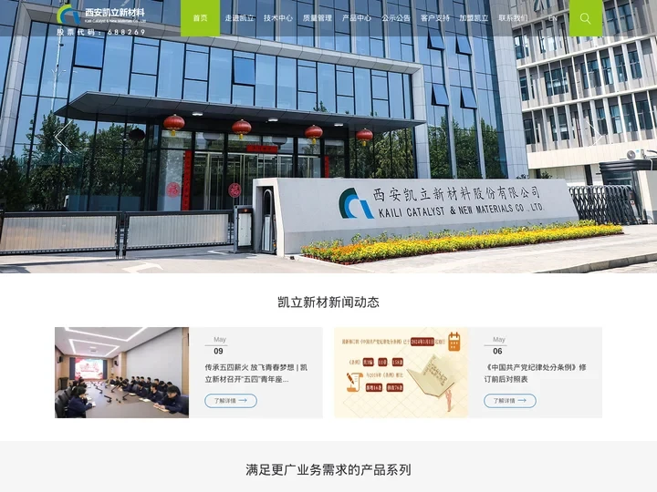 西安凯立新材料股份有限公司