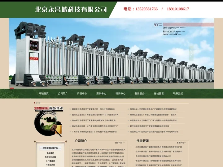 北京电动门厂家_北京悬浮门厂家_北京车牌识别系统厂家 - 北京永昌城科技有限公司