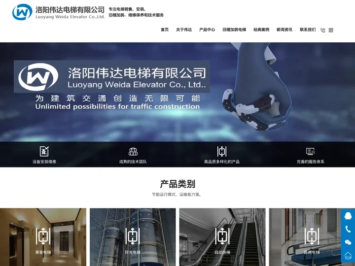 洛阳伟达电梯有限公司