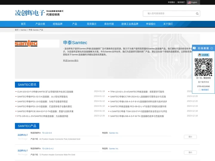 Samtec官网中国代理商,申泰连接器-凌创辉电子