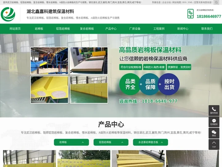 武汉岩棉板_外墙岩棉板_A级防火岩棉板-湖北鑫嘉科岩棉板厂家