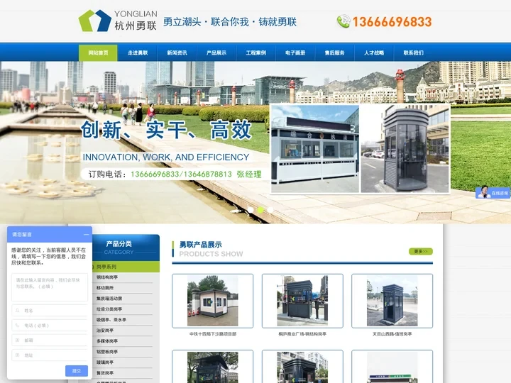 杭州勇联装饰工程有限公司