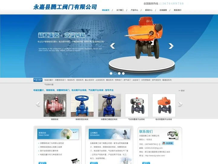 铸钢球阀_球墨铸铁阀门_电磁流量计-永嘉腾工阀门有限公司