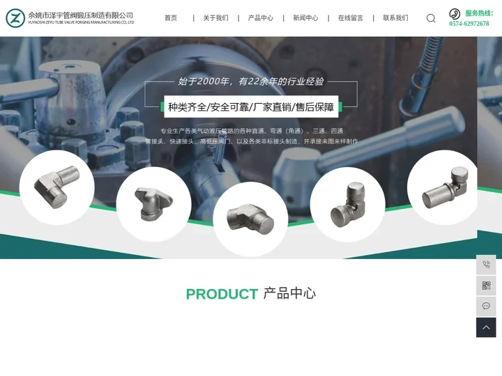 液压管件毛坯_液压过渡接头_管接头毛坯-余姚市泽宇管阀锻压制造有限公司