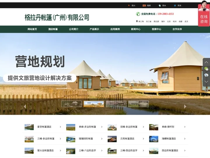格拉丹帐篷(广州)有限公司_酒店帐篷_大型篷房_铝合金帐篷_文旅规划承建_帐篷源头工厂
