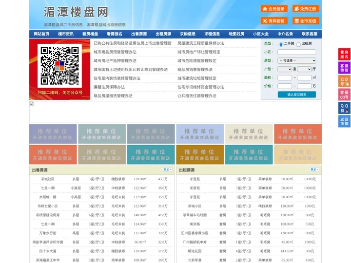 湄潭楼盘网-湄潭房产网-湄潭二手房