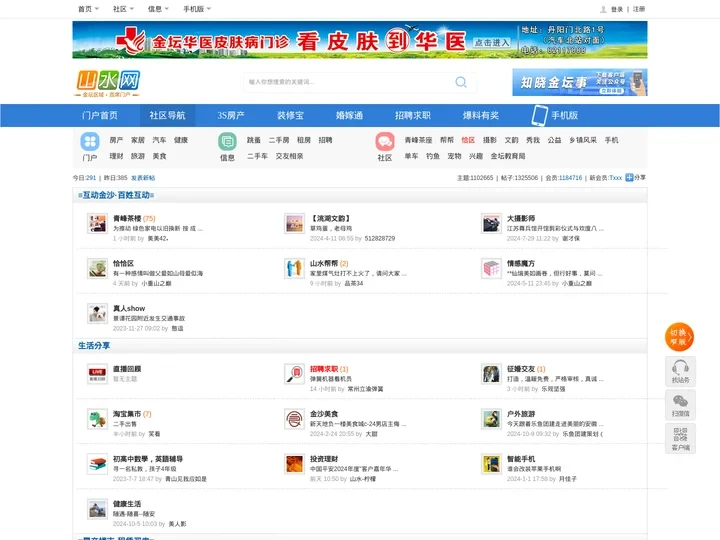 【山水网论坛】-金坛首席网络门户-金坛论坛 -  Powered by Discuz!