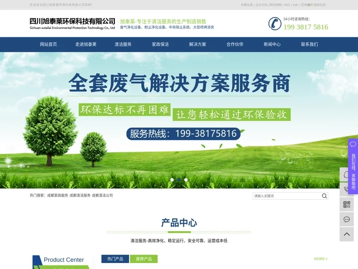 成都家政_保洁服务_清洁公司-四川旭泰莱环保科技有限公司