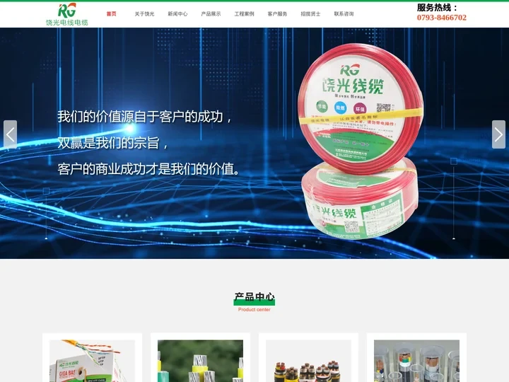 江西电线电缆|江西饶光电线电缆有限公司