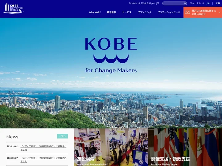 神戸のコンベンション、学会、会議、展示会開催支援 | 神戸コンベンションビューローMICEサイト