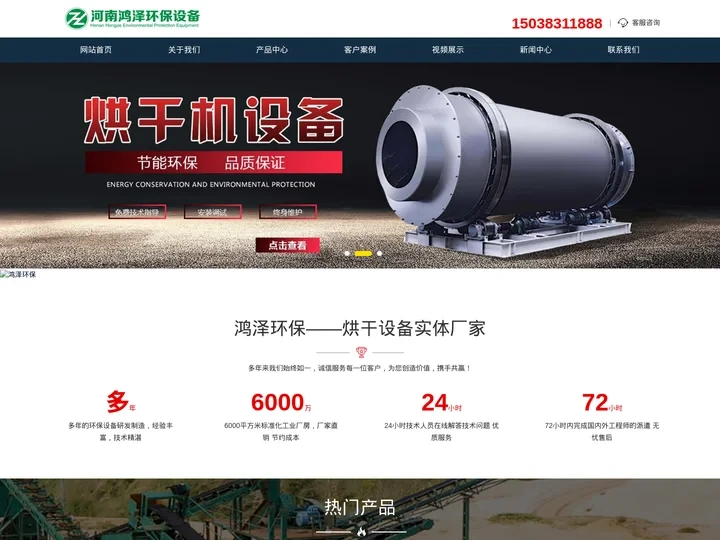 滚筒烘干机_三筒烘干机_沙子烘干机--河南鸿泽环保设备有限公司