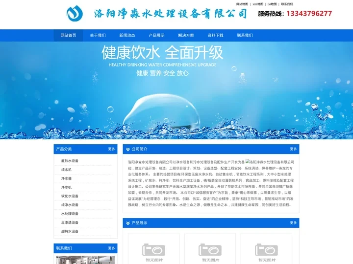 河南信阳直饮水设备_纯水机净水器厂家【上门维修电话】