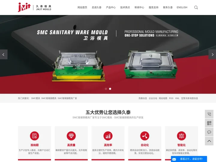 SMC模具_SMC玻璃钢模具_SMC玻璃钢模具厂家-台州市黄岩久泰模具有限公司