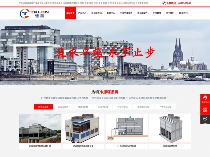 广州冷却塔维修厂家-专业冷却塔维修,冷却塔保养,冷却塔清洗服务-广东特菱空调节能设备有限公司广州分公司