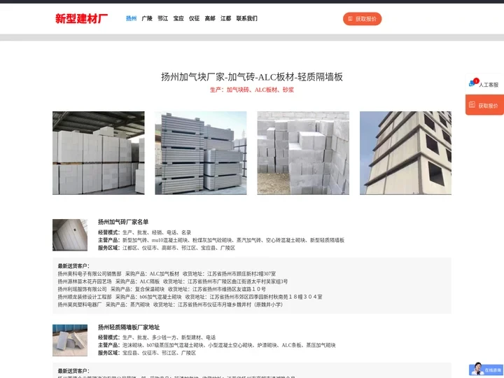 扬州加气块厂家-加气砖-ALC板材-轻质隔墙板