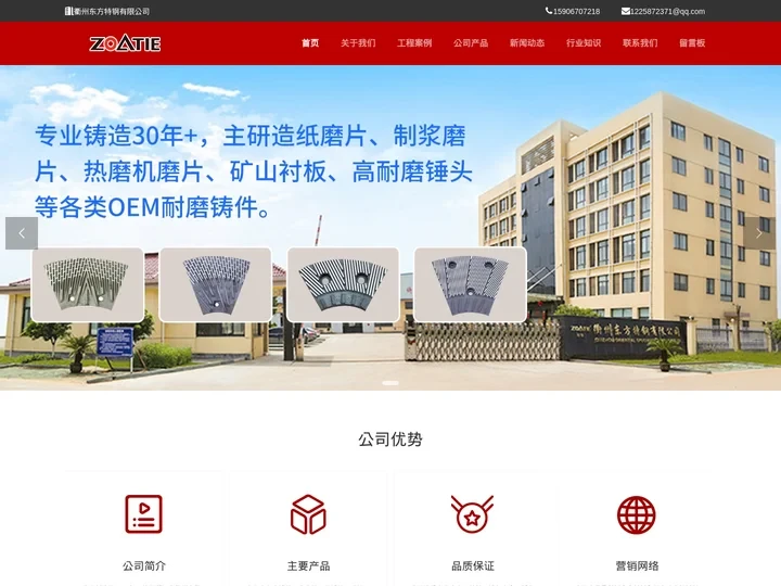 造纸磨片_纸浆磨片_制浆磨片_镶嵌矿山陶瓷衬板-东方特钢