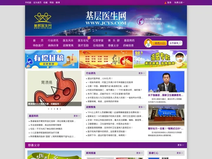 基层医生网 - 关注基层医生现状，基层医生交流、学习、互助的公益性平台，国内最大的基层医生、乡村医生的网上家园！