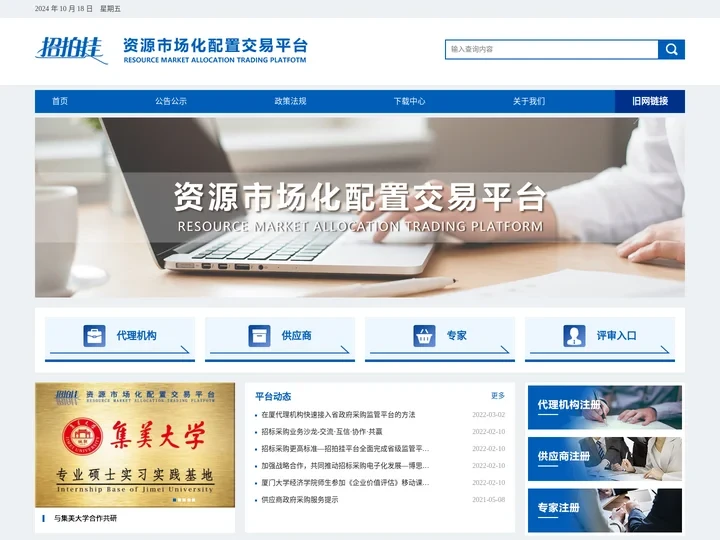 招拍挂资源市场化配置交易平台