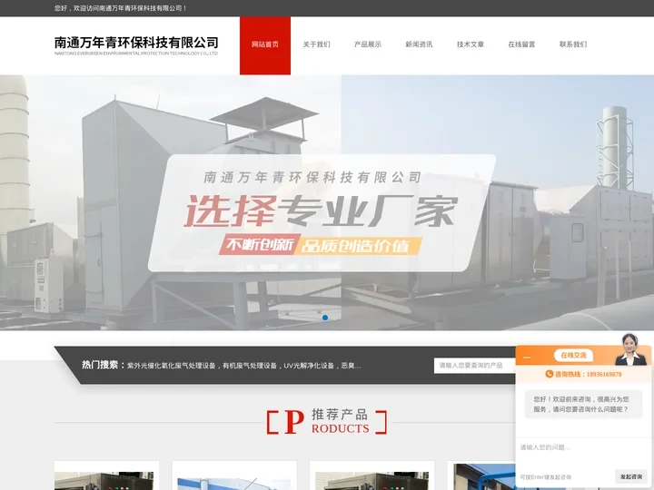 造纸厂/农药厂/食品厂/化工厂废气净化设备-南通万年青环保科技有限公司