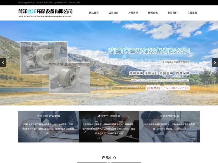 pp塑料离心风机-菏泽盛泽离心风机厂家