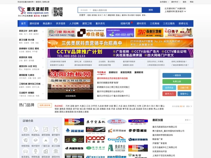 重庆建材网-重庆地区专业的建材市场网站