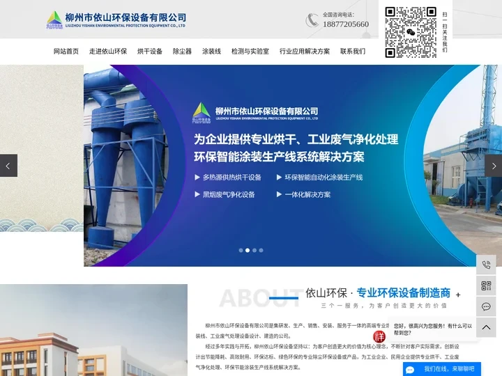 依山环保设备_除尘环保设备_除尘设备厂家_工业废气处理设备_烘干机设备厂家-柳州市依山环保设备有限公司