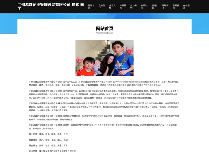 广州鸿鑫企业管理咨询有限公司-探索-国学