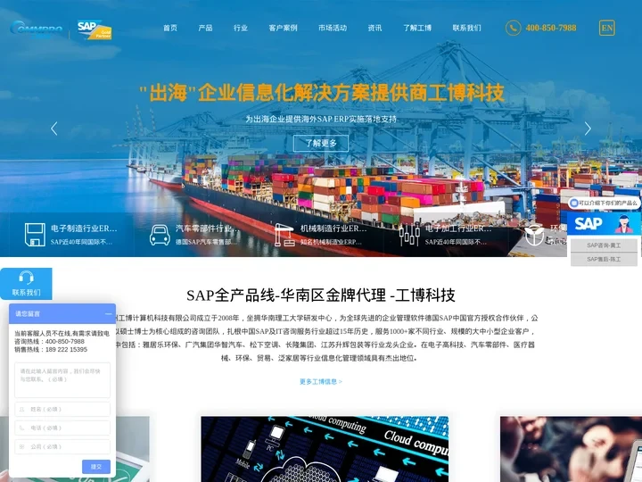 广州SAP系统代理商 深圳SAP实施商 SAP云认证实施商 广州工博科技官网
