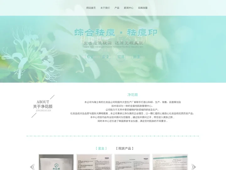 无锡祛痘祛斑哪家好,祛痘哪家专业-净花颜祛斑祛痘皮肤中心