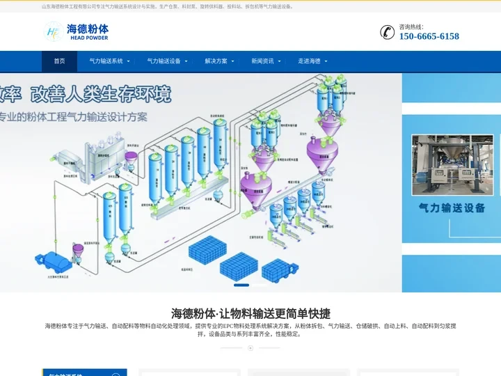 气力输送系统_粉体输送设备_物料输送线厂家价格-山东海德粉体
