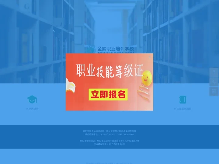 呼市学历提升,呼市职业技能鉴定,呼市人力资源管理师,呼市企业定制培训,金鳞职业培训学校