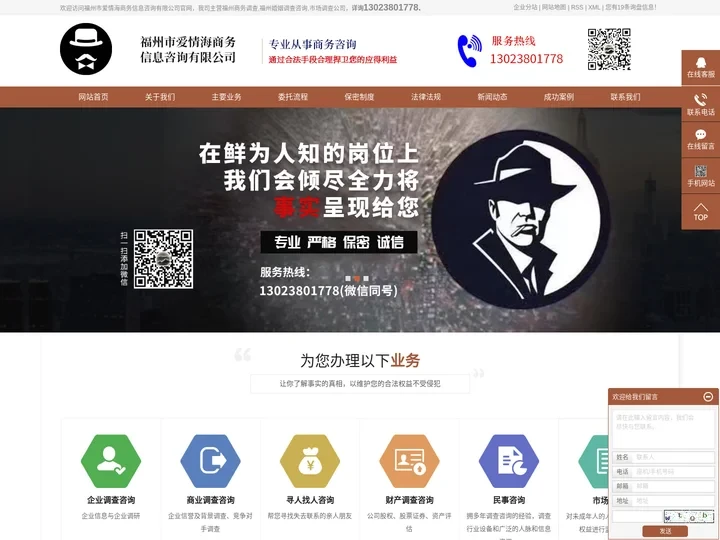 福州商务调查_福州婚姻调查_财产调查公司-福州市爱情海商务咨询有限公司