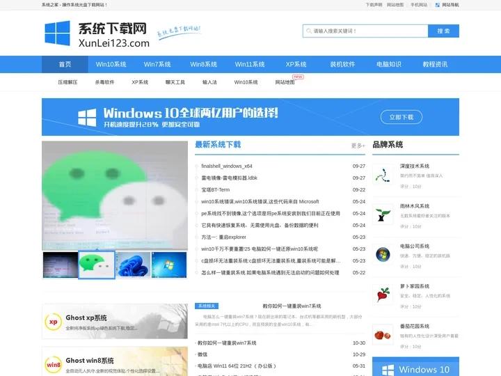 windows7系统_win10系统_win11系统下载教程_陈建东的个人主页__