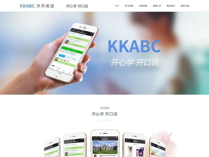 KKABC - 开开英语，随时随地学英语，开心学 开口说。