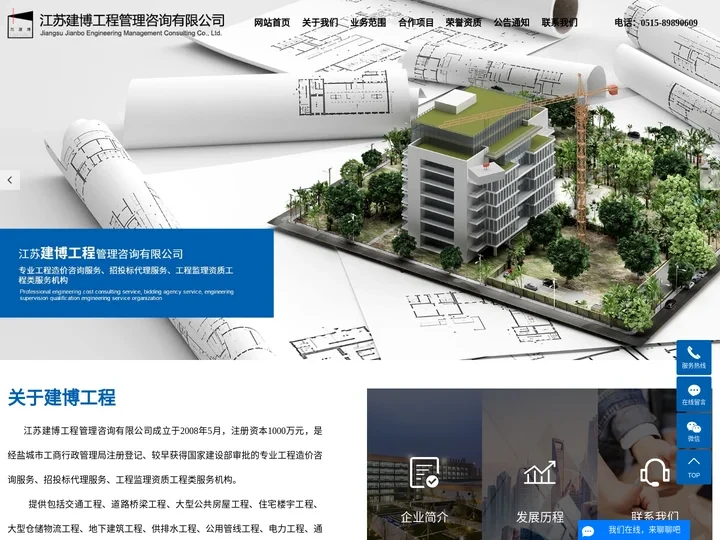 江苏建博工程管理咨询有限公司