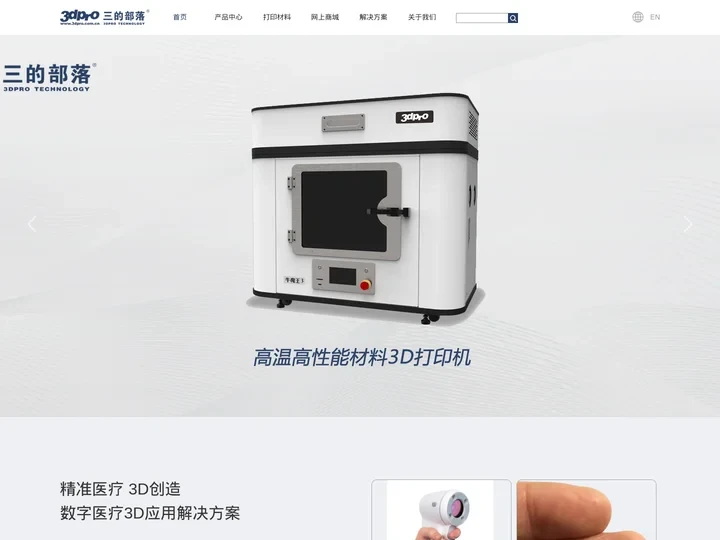 3D打印机_三维扫描仪_3D打印服务_上海三的部落